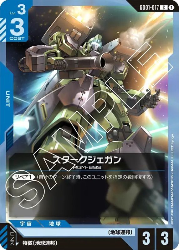 画像1: スタークジェガン (1)