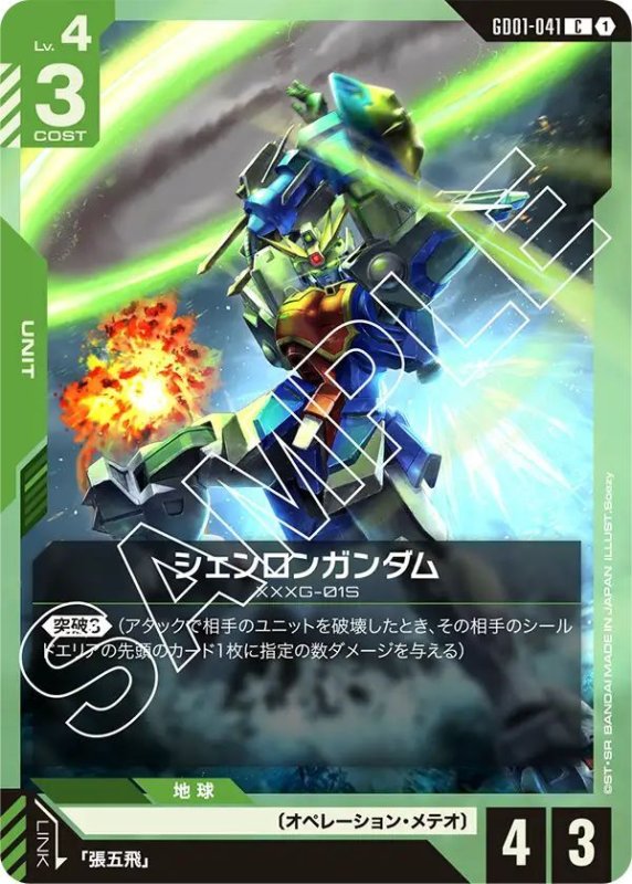 画像1: シェンロンガンダム (1)