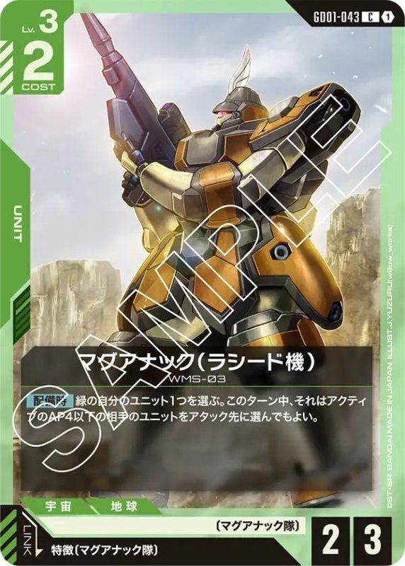 画像1: マグアナック（ラシード機） (1)