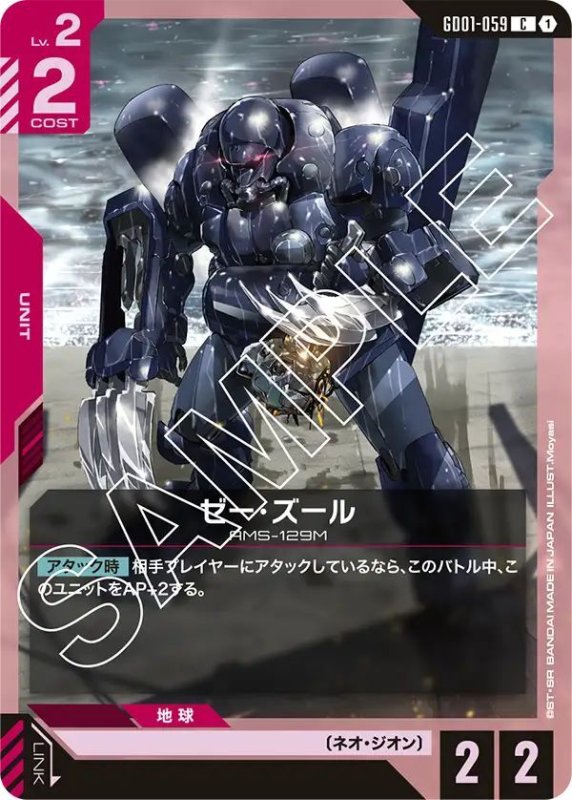 画像1: ゼー・ズール (1)