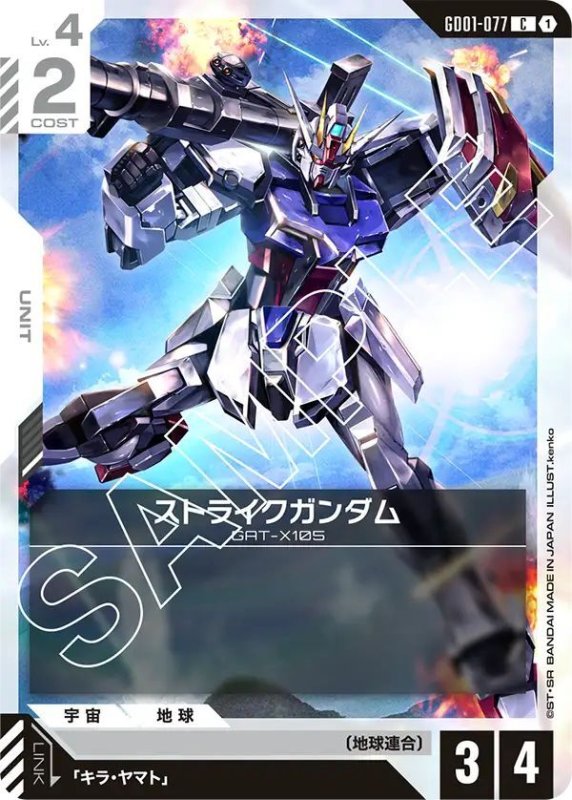 画像1: ストライクガンダム (1)