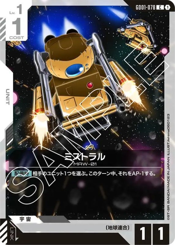 画像1: ミストラル (1)