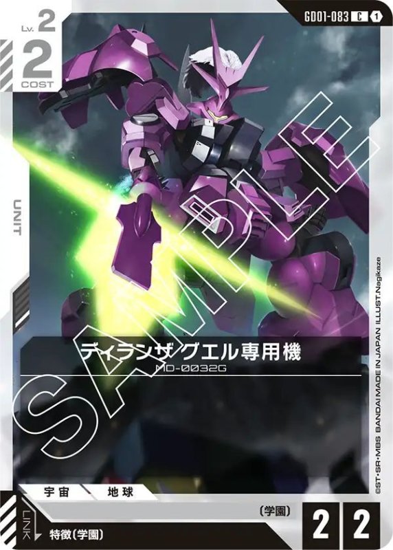 画像1: ディランザ グエル専用機 (1)
