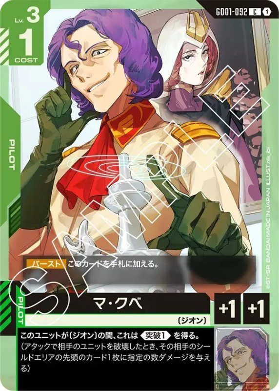画像1: マ・クベ (1)