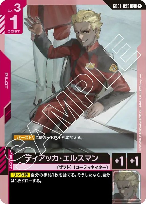 画像1: ディアッカ・エルスマン (1)