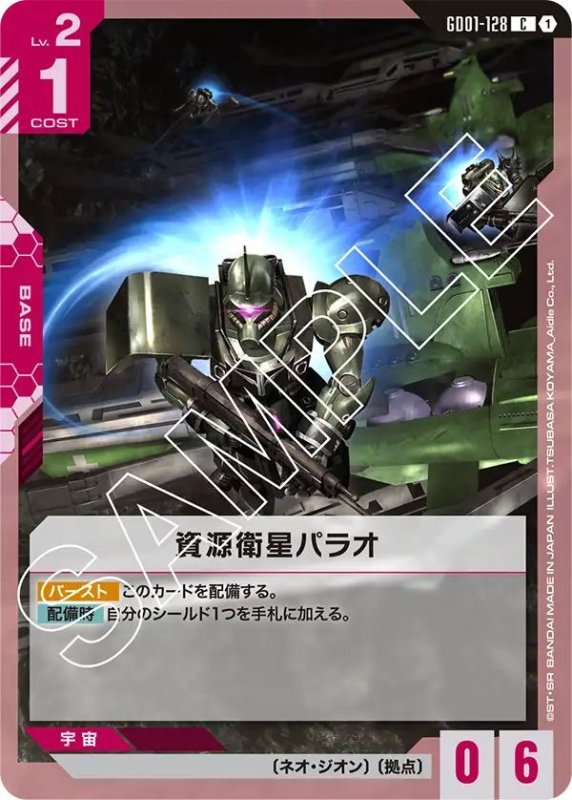 画像1: 資源衛星パラオ (1)