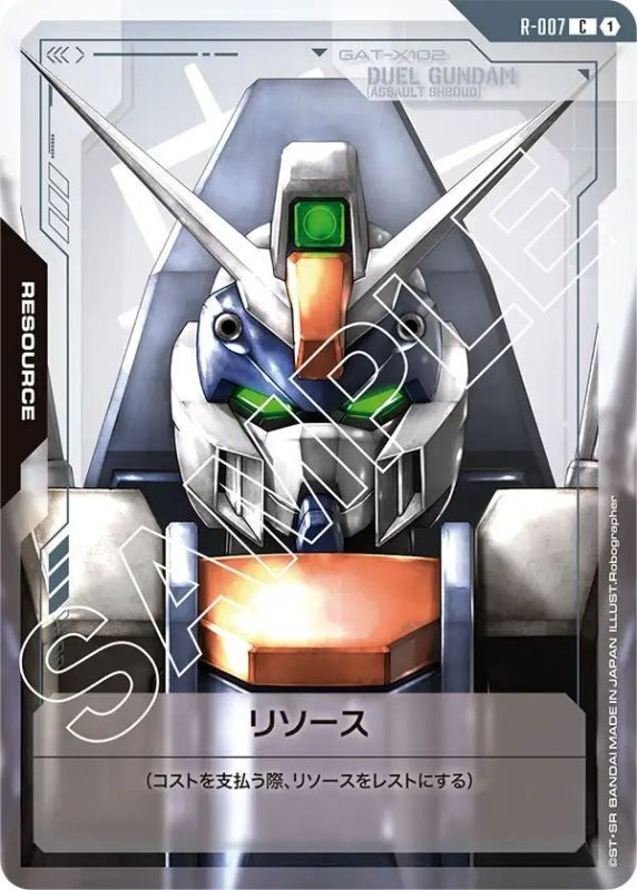 画像1: リソース[デュエルガンダム アサルトシュラウド] (1)