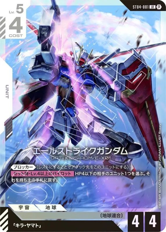 画像1: エールストライクガンダム (1)