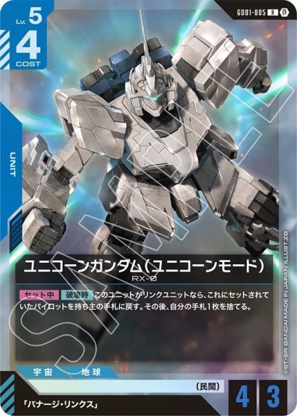 画像1: ユニコーンガンダム（ユニコーンモード） (1)