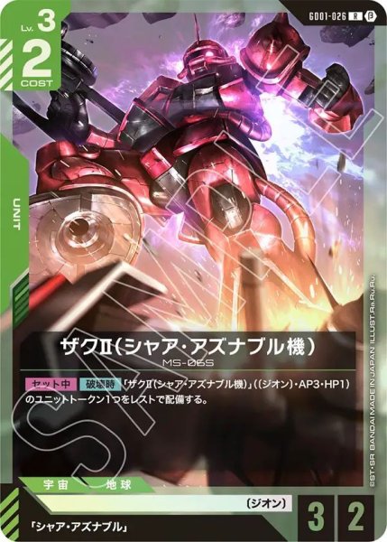 画像1: ザクII（シャア・アズナブル機） (1)
