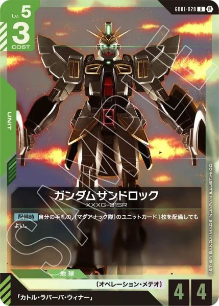 画像1: ガンダムサンドロック (1)