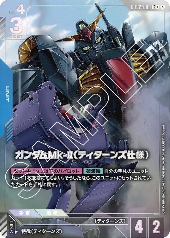 画像1: ガンダムMk-II(ティターンズ仕様) (1)