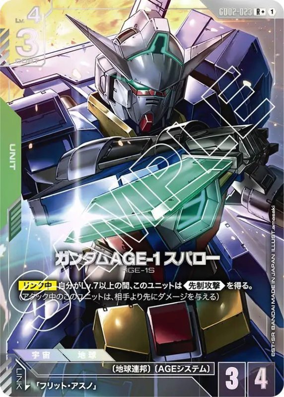 画像1: ガンダムAGE-1 スパロー (1)