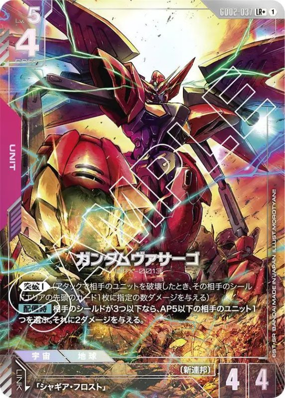 画像1: ガンダムヴァサーゴ (1)