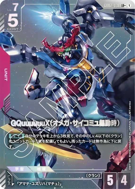 画像1: GQuuuuuuX(オメガ・サイコミュ起動時) (1)