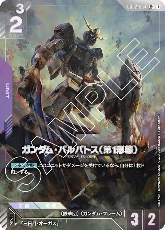 画像1: ガンダム・バルバトス(第1形態) (1)