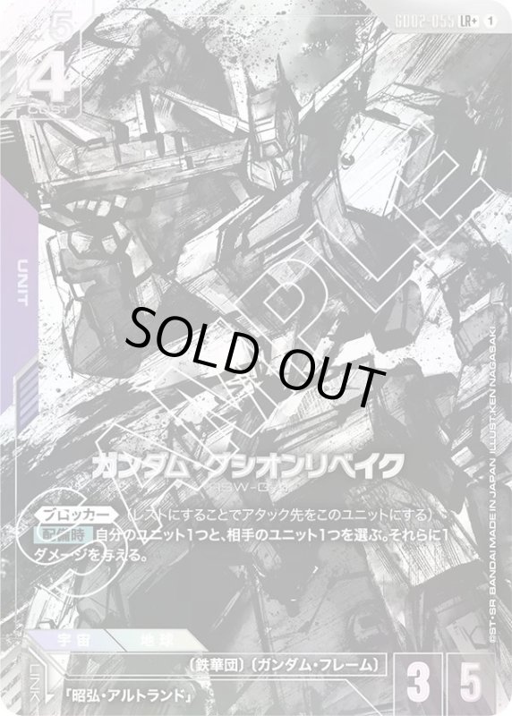 画像1: ガンダム・グシオンリベイク (1)