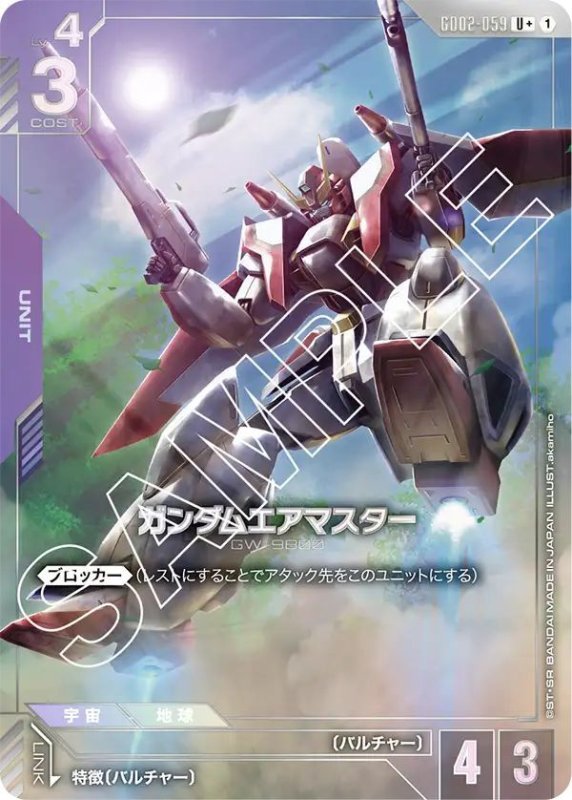 画像1: ガンダムエアマスター (1)