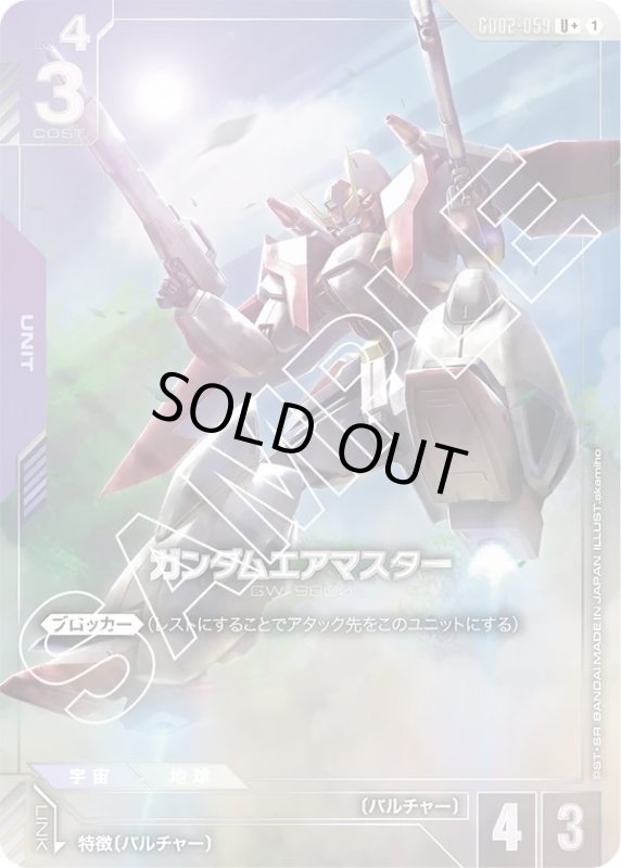 画像1: ガンダムエアマスター (1)