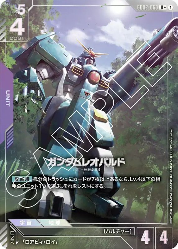 画像1: ガンダムレオパルド (1)