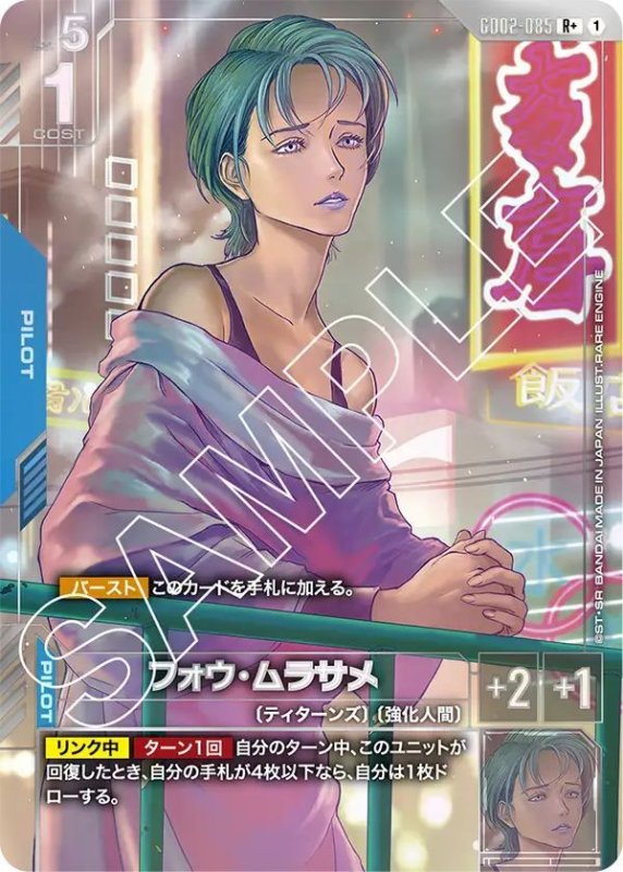 画像1: フォウ・ムラサメ (1)