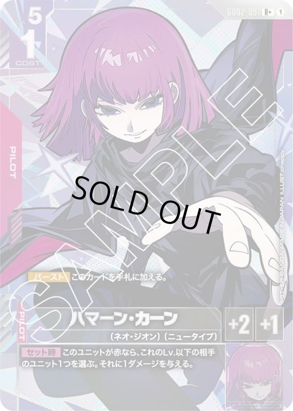 画像1: ハマーン・カーン (1)