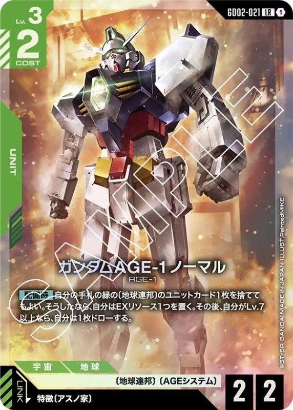 画像1: ガンダムAGE-1 ノーマル (1)