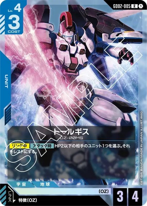 画像1: トールギス (1)