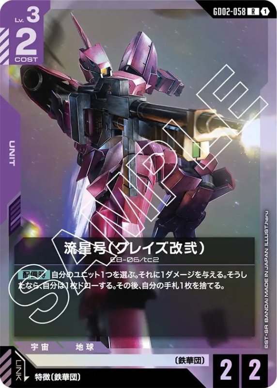 画像1: 流星号（グレイズ改弐） (1)