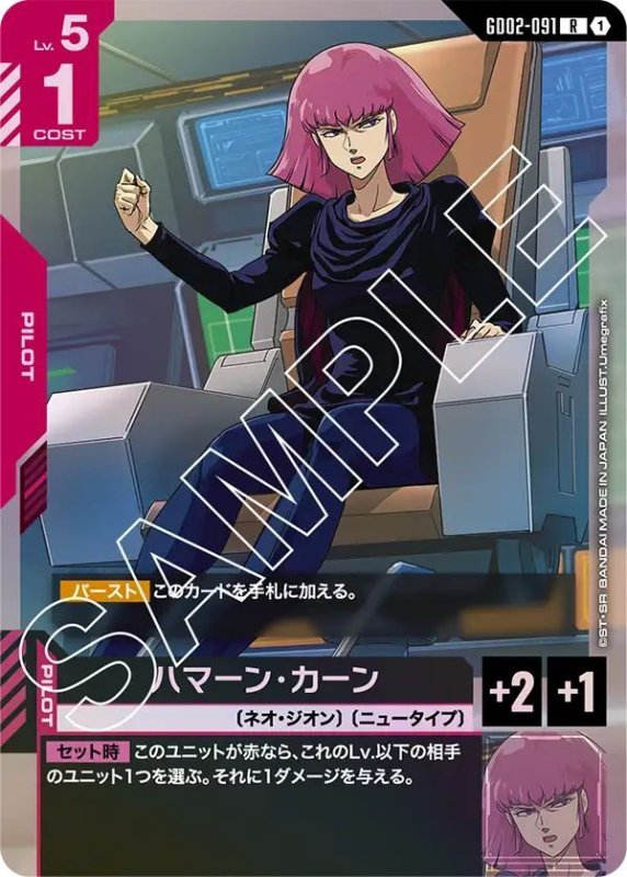 画像1: ハマーン・カーン (1)