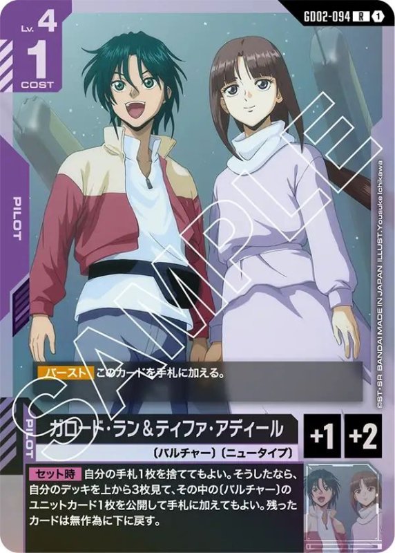 画像1: ガロード・ラン&ティファ・アディール (1)