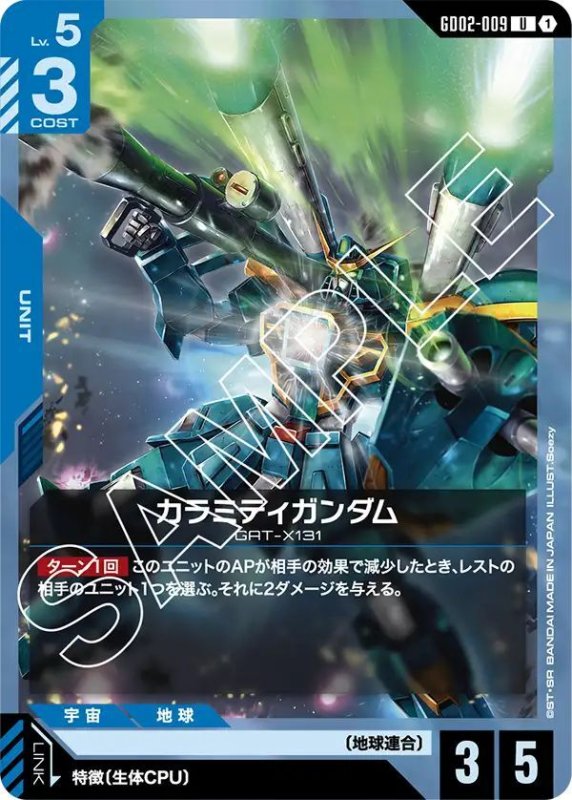 画像1: カラミティガンダム (1)