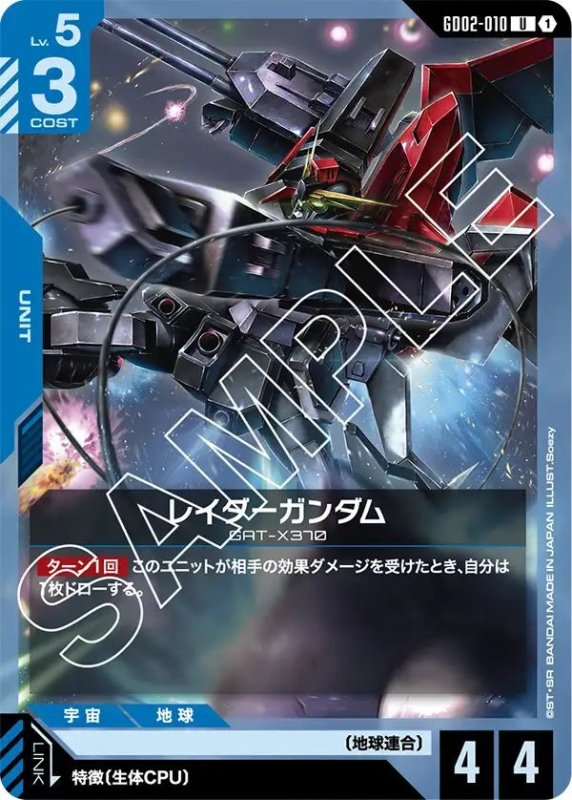 画像1: レイダーガンダム (1)