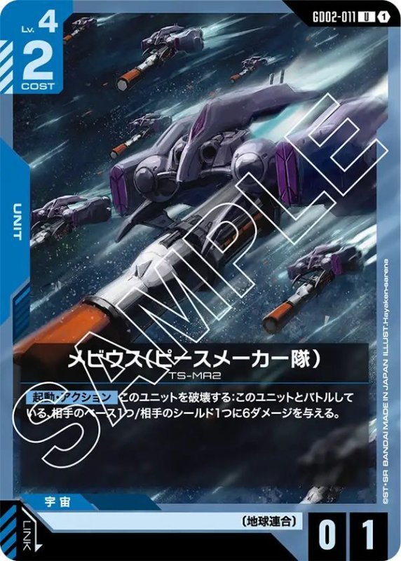 画像1: メビウス(ピースメーカー隊) (1)