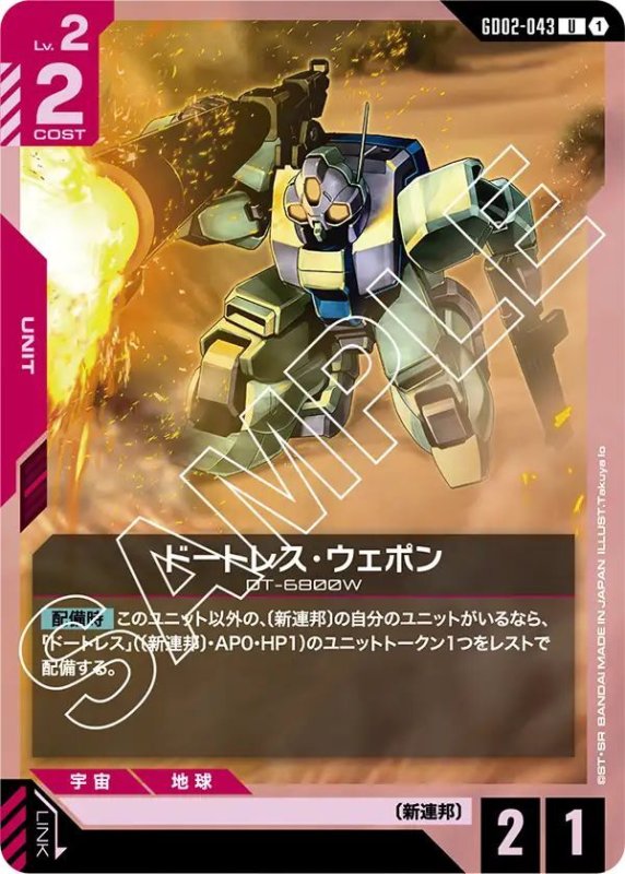 画像1: ドートレス・ウェポン (1)