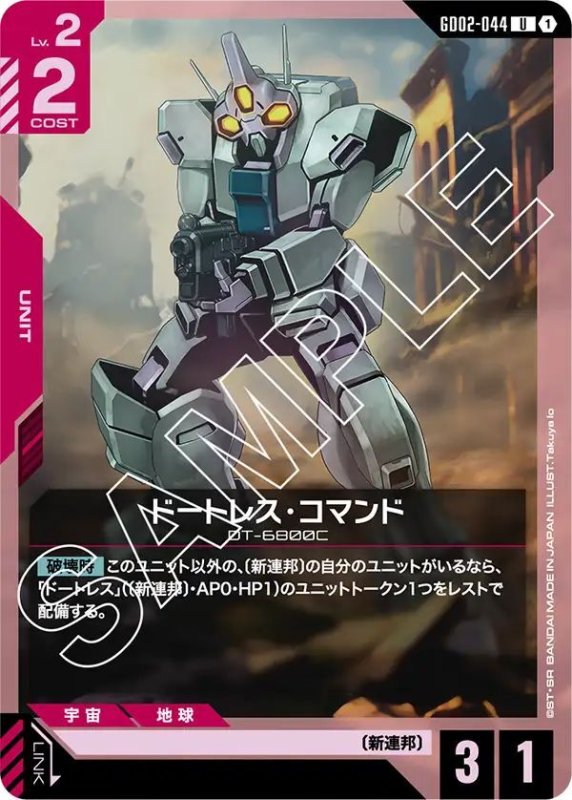 画像1: ドートレス・コマンド (1)