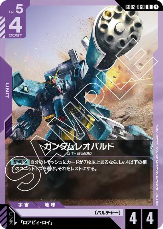 画像1: ガンダムレオパルド (1)