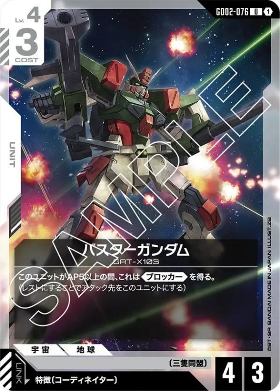 画像1: バスターガンダム (1)
