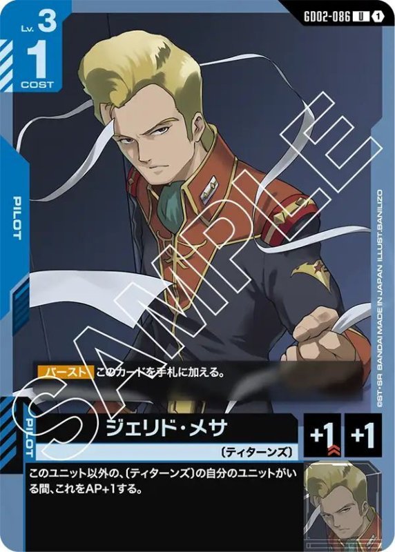 画像1: ジェリド・メサ (1)