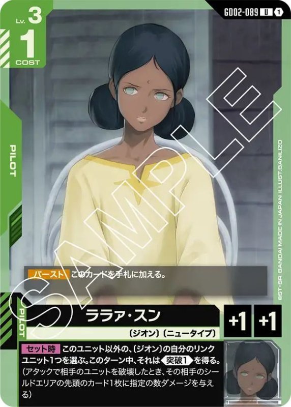 画像1: ララァ・スン (1)