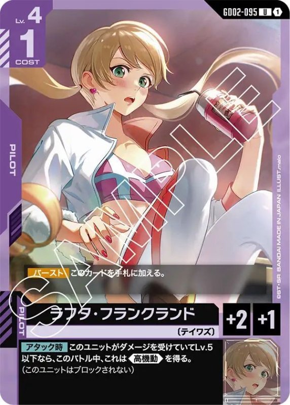 画像1: ラフタ・フランクランド (1)