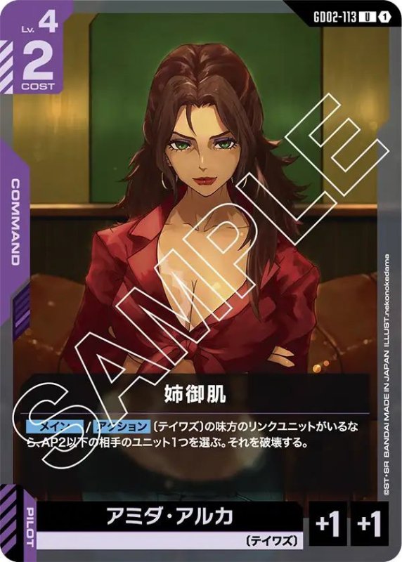 画像1: 姉御肌 (1)