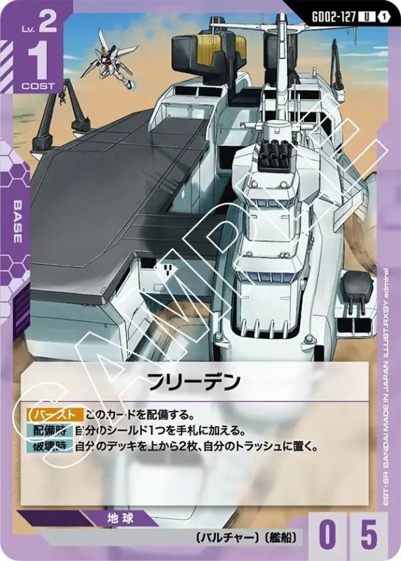 画像1: フリーデン (1)