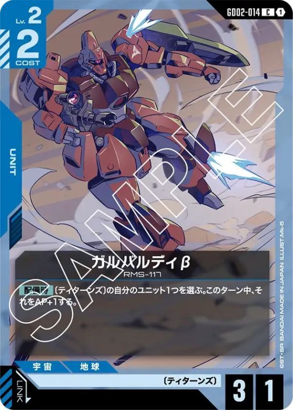 画像1: ガルバルディβ (1)