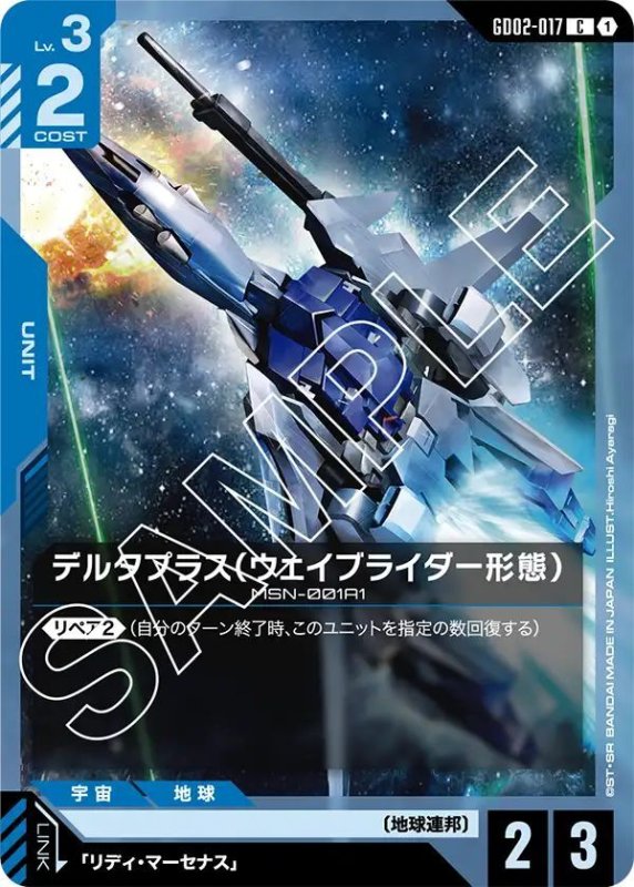 画像1: デルタプラス(ウェイブライダー形態) (1)