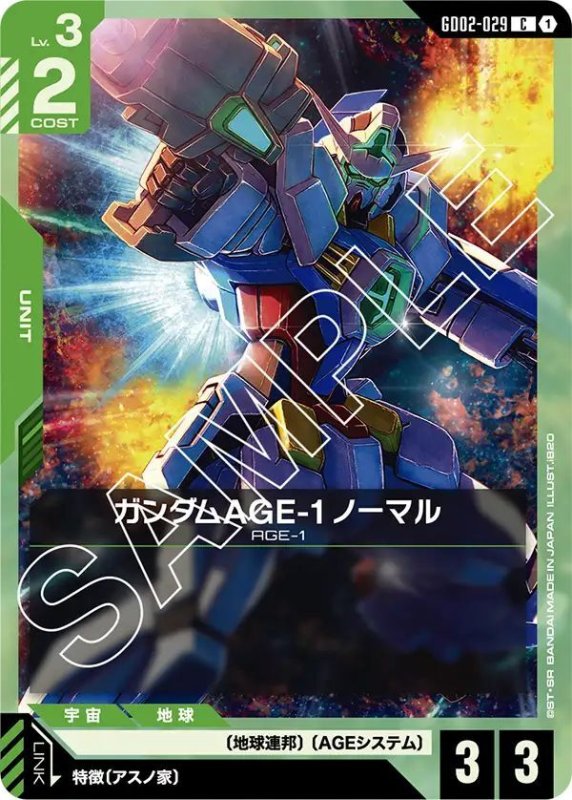 画像1: ガンダムAGE-1 ノーマル (1)