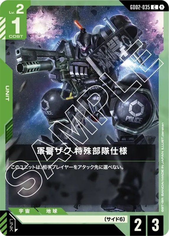 画像1: 軍警ザク 特殊部隊仕様 (1)