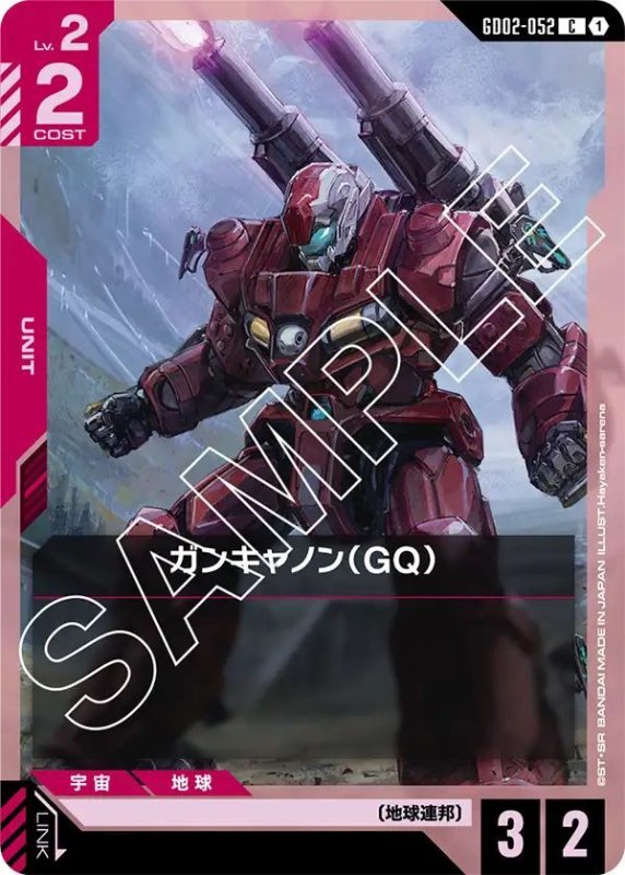 画像1: ガンキャノン（GQ） (1)