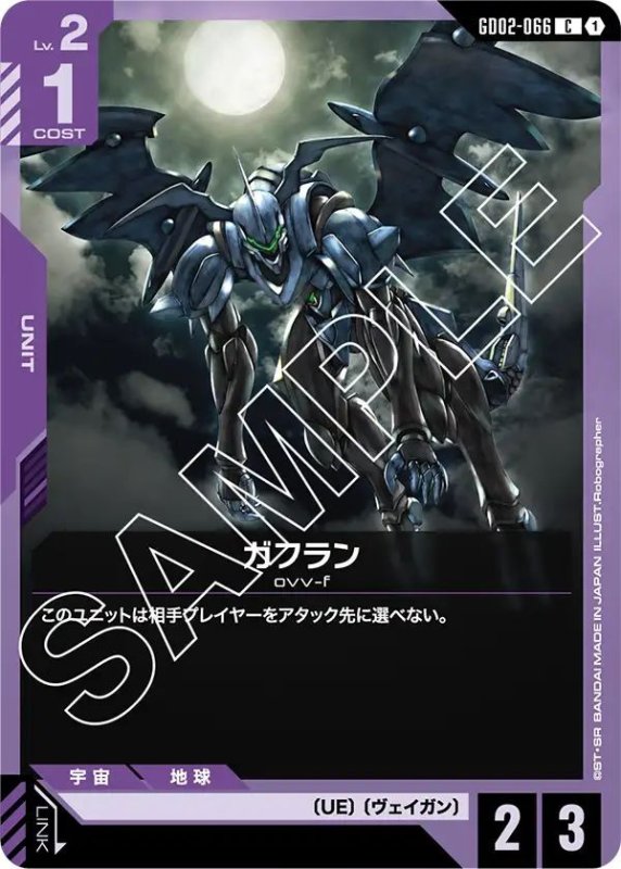 画像1: ガフラン (1)