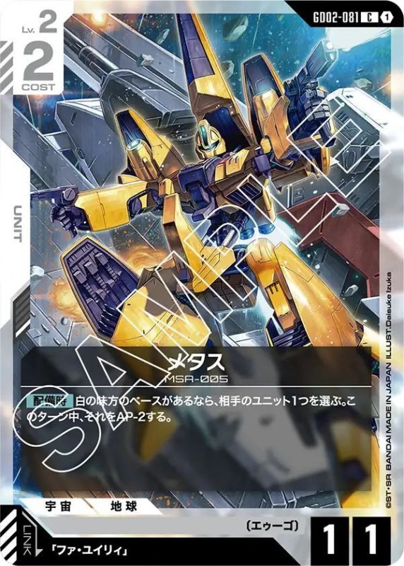 画像1: メタス (1)